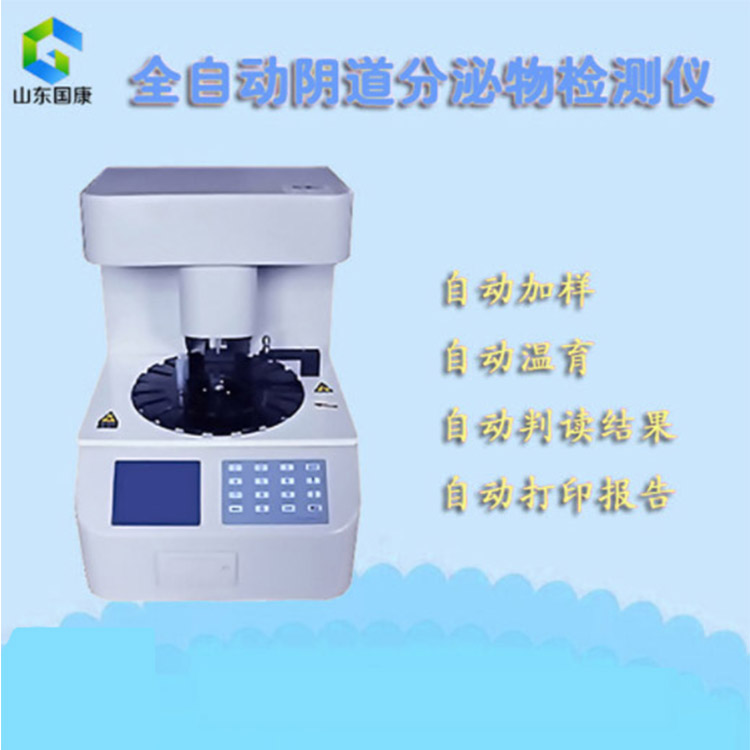 全自動婦科分泌物萝卜AV视频將成為未來婦科檢測新趨勢，市場前景廣闊！