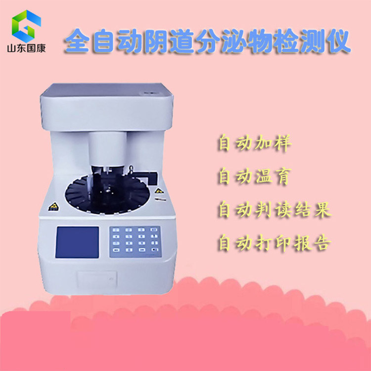 2020年影響GK-Y全自動陰道分泌物萝卜视频色版價格的四大要素