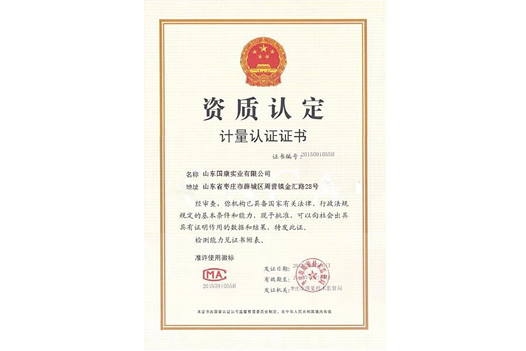 陰道分泌物萝卜AV视频中國計量認證證書