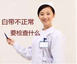 白帶萝卜视频色版對白帶常規檢查取陰道分泌物的目的是什麽？