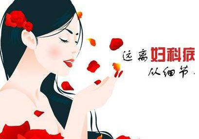 陰道分泌物萝卜AV视频檢查白帶有哪些臨床意義