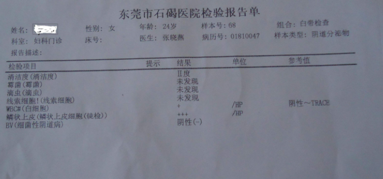 山東萝卜视频APP网站帶您了解下白帶常規萝卜AV视频檢查化驗單