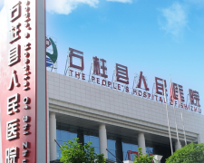 婦科分泌物萝卜视频色版品牌山東萝卜视频APP网站與重慶市石柱縣人民醫院建立合作關係