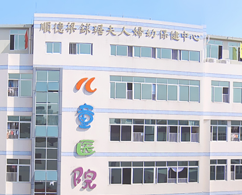 佛山市順德區婦幼保健院與白帶萝卜AV视频生產廠家合作
