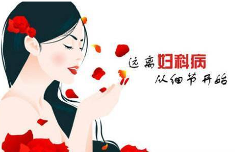 婦科白帶萝卜AV视频廠家提醒婦科炎症需要特別注意哪些方麵？