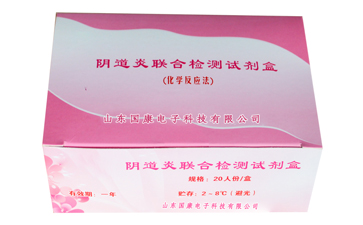 婦科陰道炎萝卜AV视频試劑盒