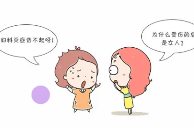婦科分泌物萝卜AV视频廠家解讀豆腐渣樣分泌物很嚴重嗎