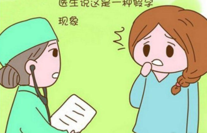 全自動婦科分泌物萝卜视频色版：假孕現象出現多是提示你壓力太大了