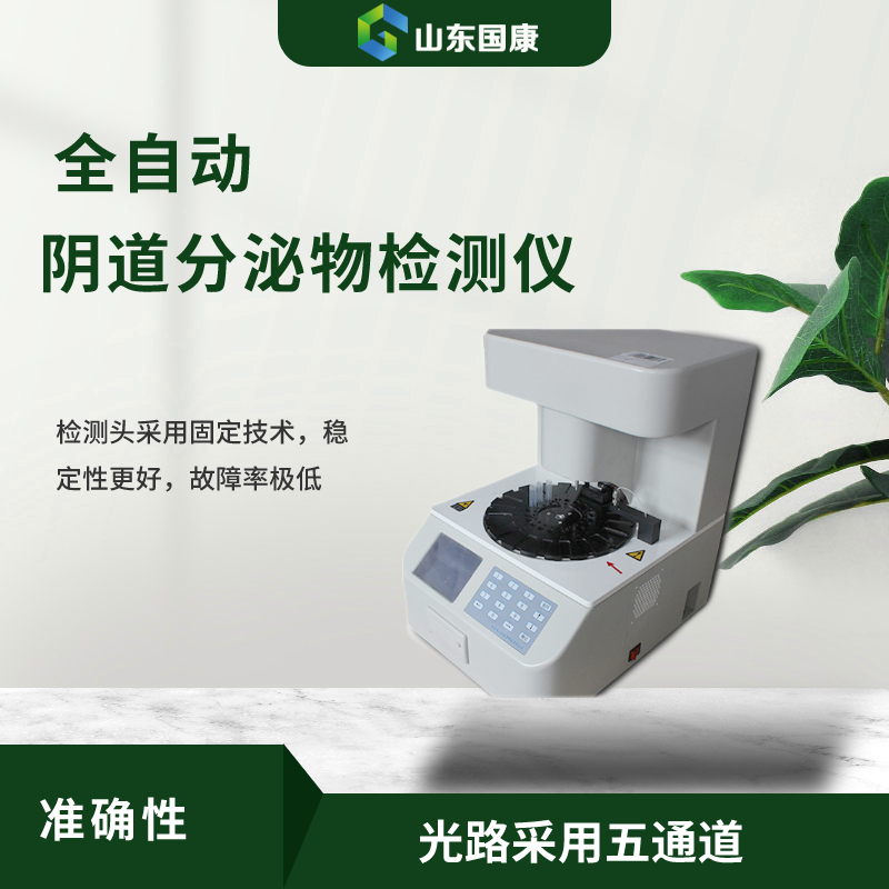 全自動白帶常規萝卜视频色版的作用是什麽？