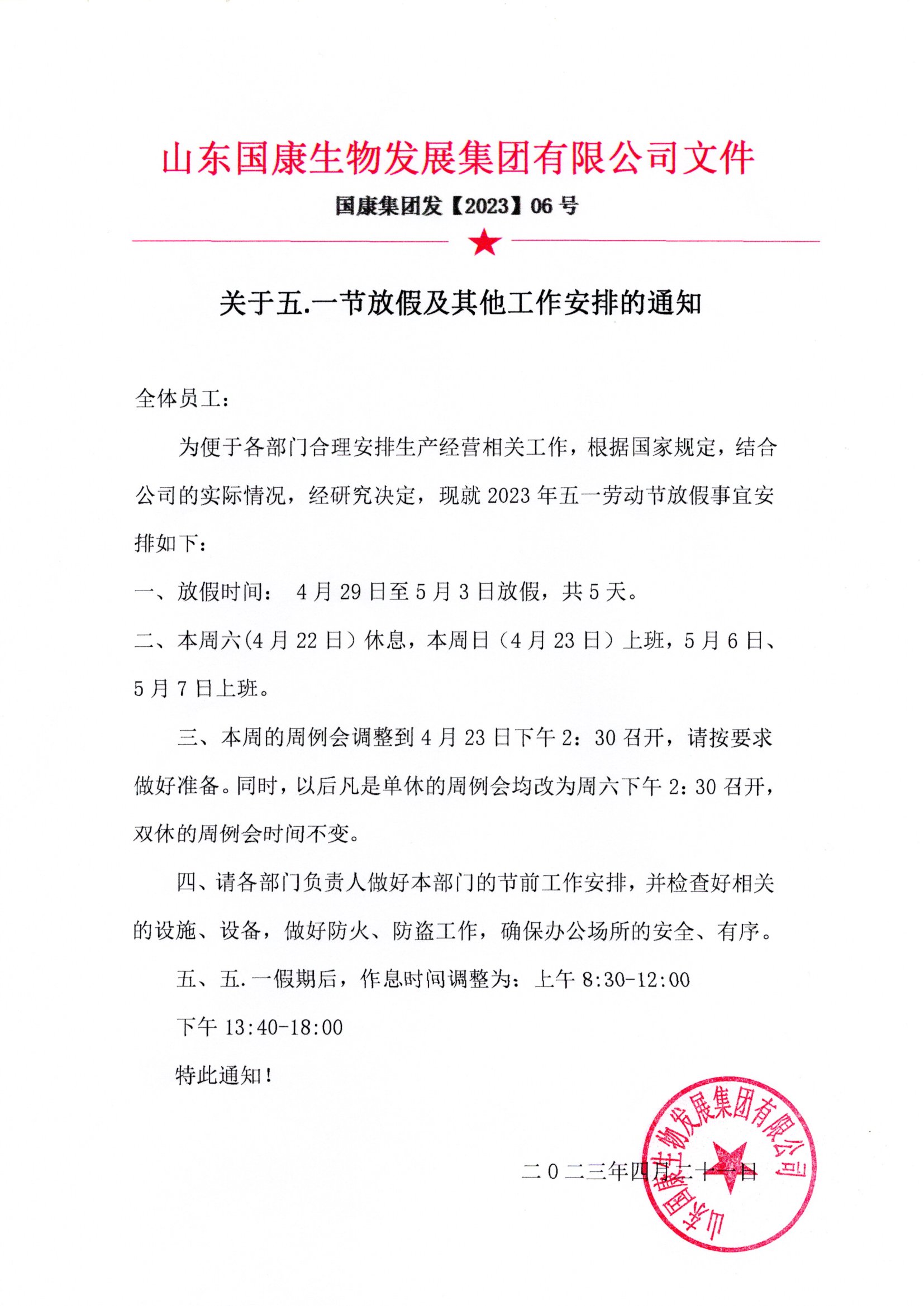 全自動白帶陰道分泌物萝卜AV视频廠家萝卜视频APP网站有關五一放假通知