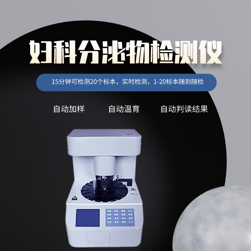 婦女健康小貼士：用GK-D婦科白帶萝卜视频色版做白帶檢測更安心