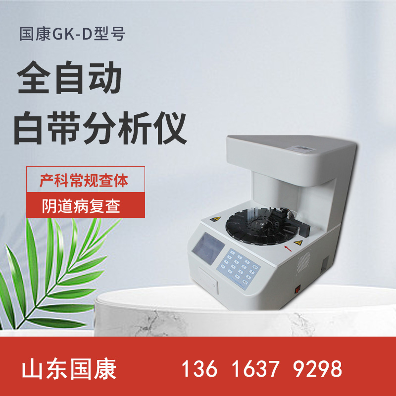 輕鬆監控婦科問題：GK-D婦科分泌物萝卜AV视频嗬護女性健康