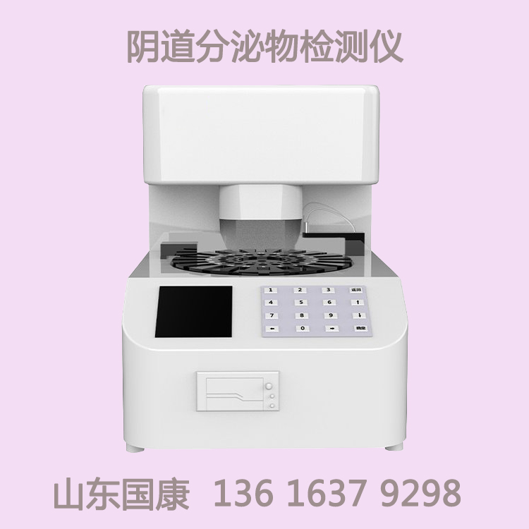 全自動婦科分泌物分析係統科技保駕護航，安全第一