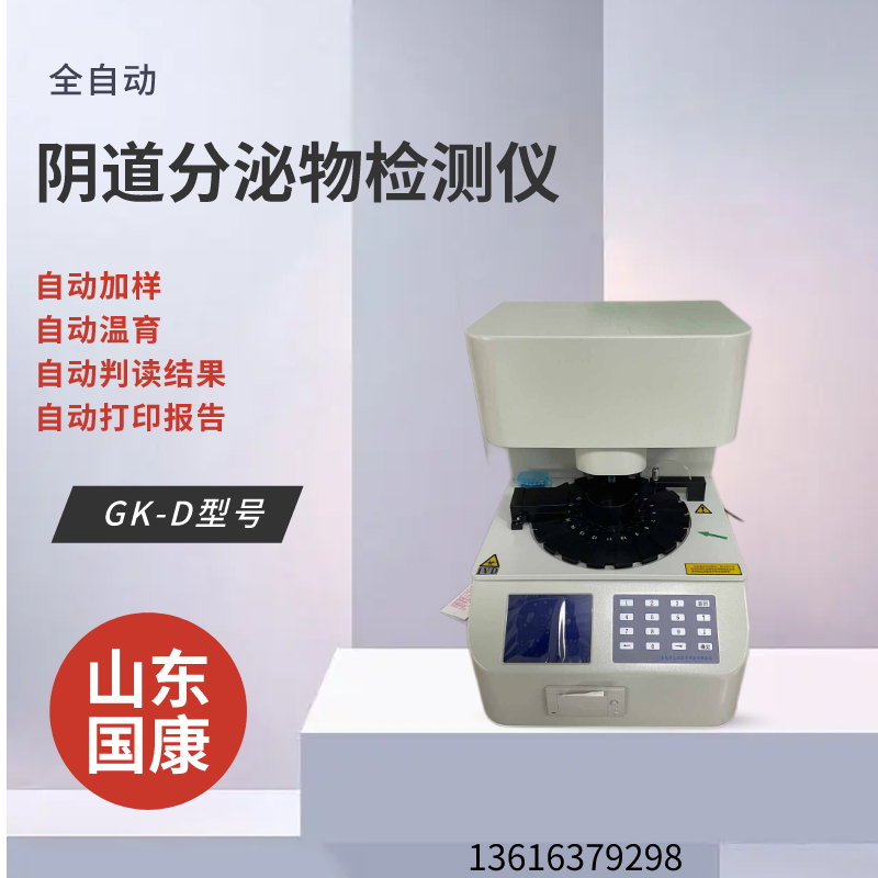全自動婦科分泌物分析係統廠家萝卜视频APP网站提示婦科盆腔炎白帶發黃怎麽辦？