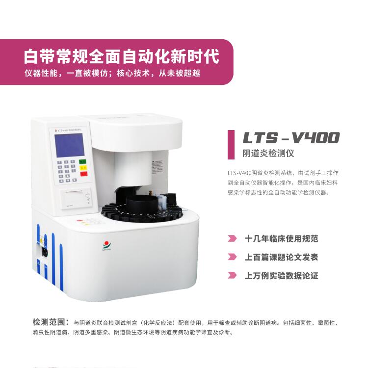 婦科炎症用那個LTS-V800陰道分泌物萝卜AV视频器設備檢查更準確更科學