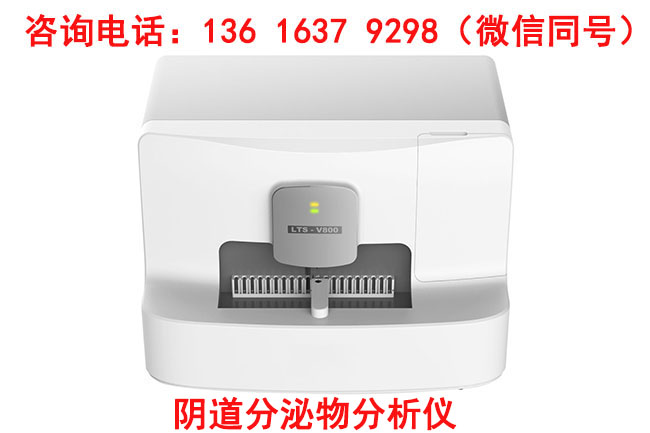 山東萝卜视频APP网站全自動陰道分泌物萝卜AV视频廠家的產品質量怎麽樣,性價比如何呢？