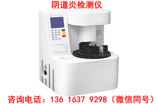 LTS-V400婦科白帶常規萝卜AV视频器設備配套專用試劑是哪種？