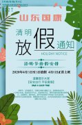 2021年全自動白帶萝卜视频色版廠家萝卜视频APP网站清明放假通知